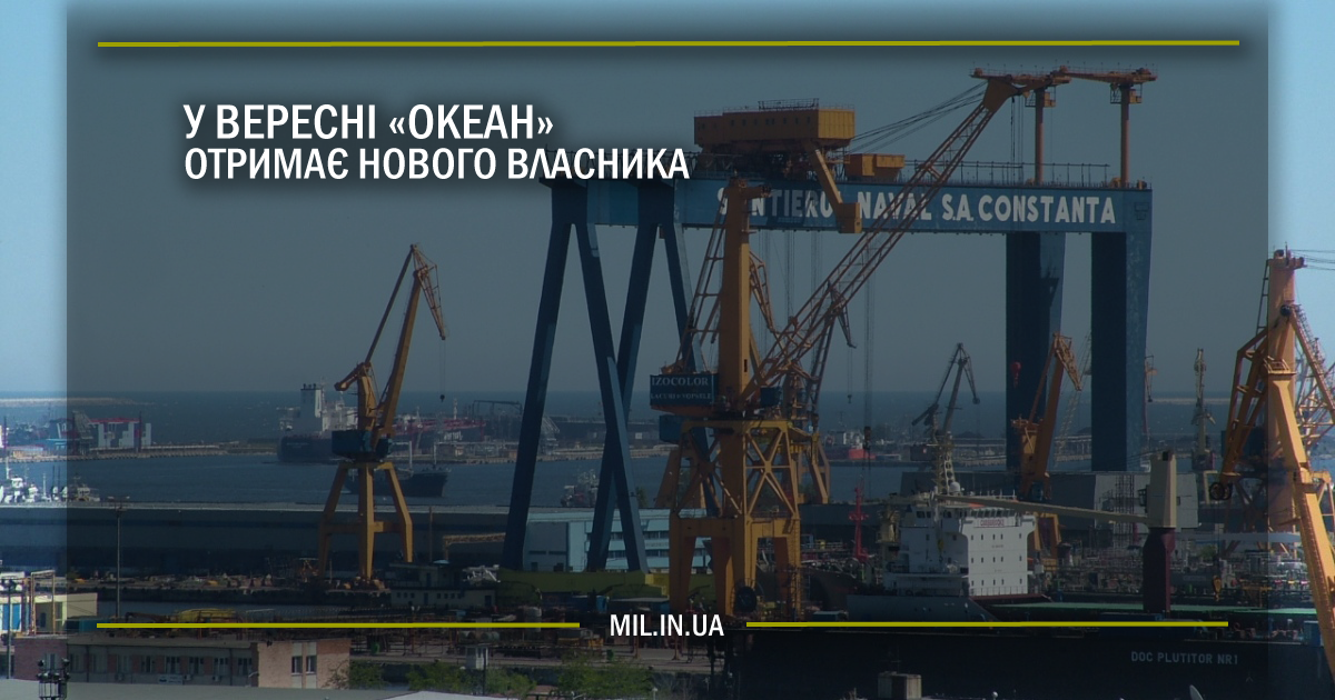 У вересні “Океан” отримає нового власника