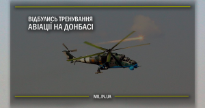 Відео: Відбулись тренування авіації на Донбасі