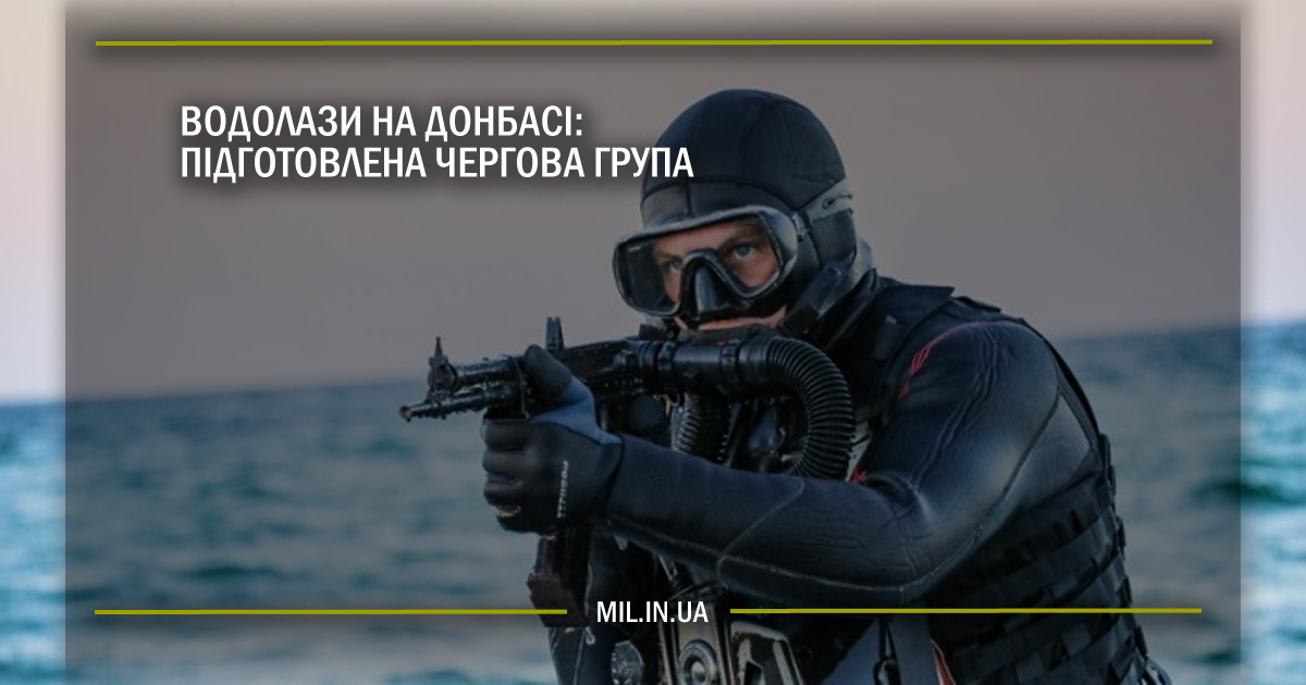 Водолази на Донбасі: підготовлена чергова група