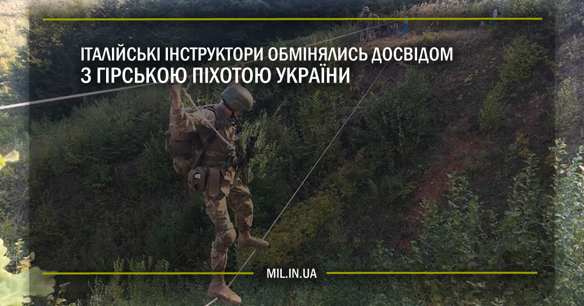 Італійські інструктори обмінялись досвідом з гірською піхотою України