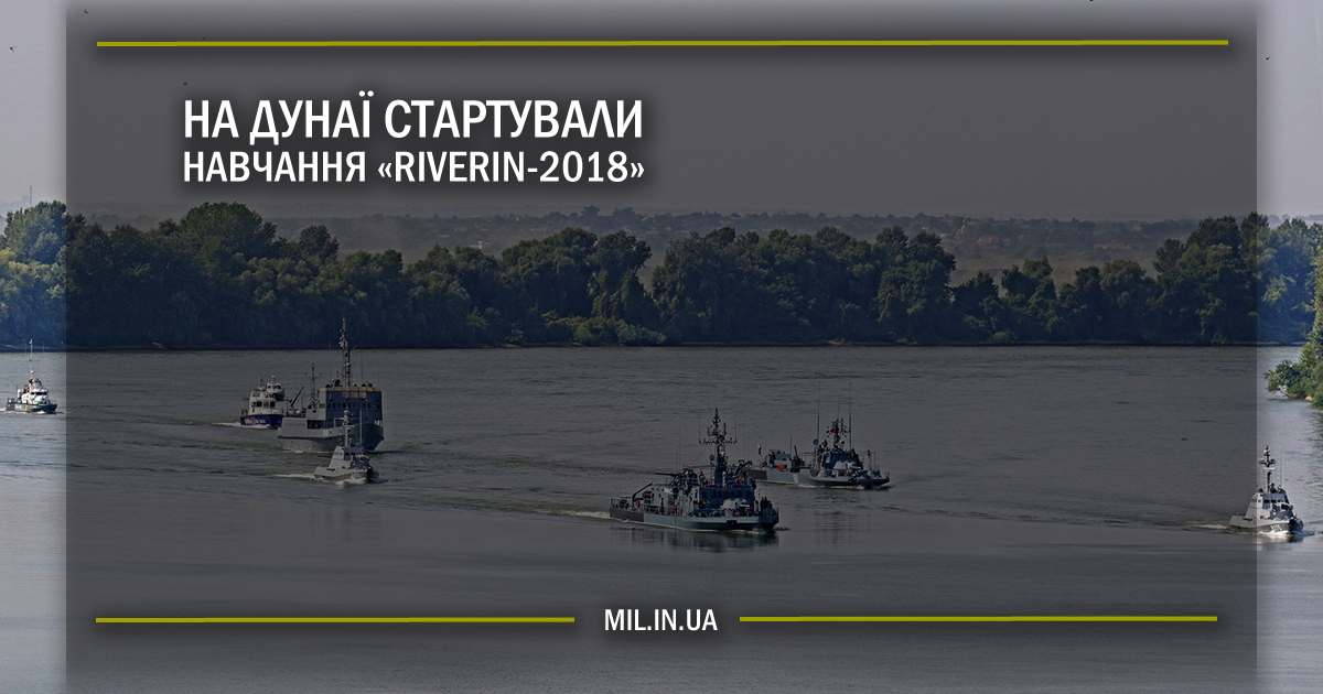 На Дунаї стартували навчання Riverin-2018