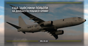 США здійснили польоти на Донбасі та поблизу Криму