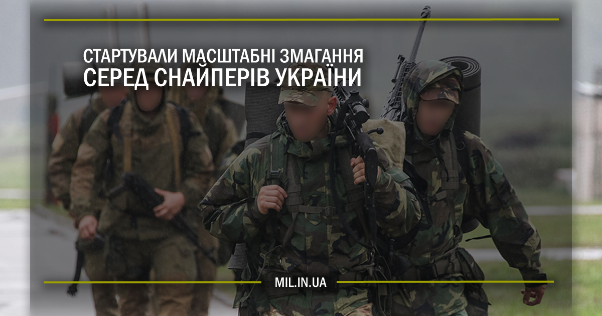 Стартували масштабні змагання серед снайперів України