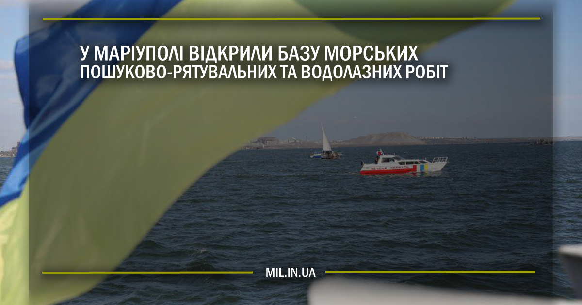 У Маріуполі відкрили базу морських пошуково-рятувальних та водолазних робіт