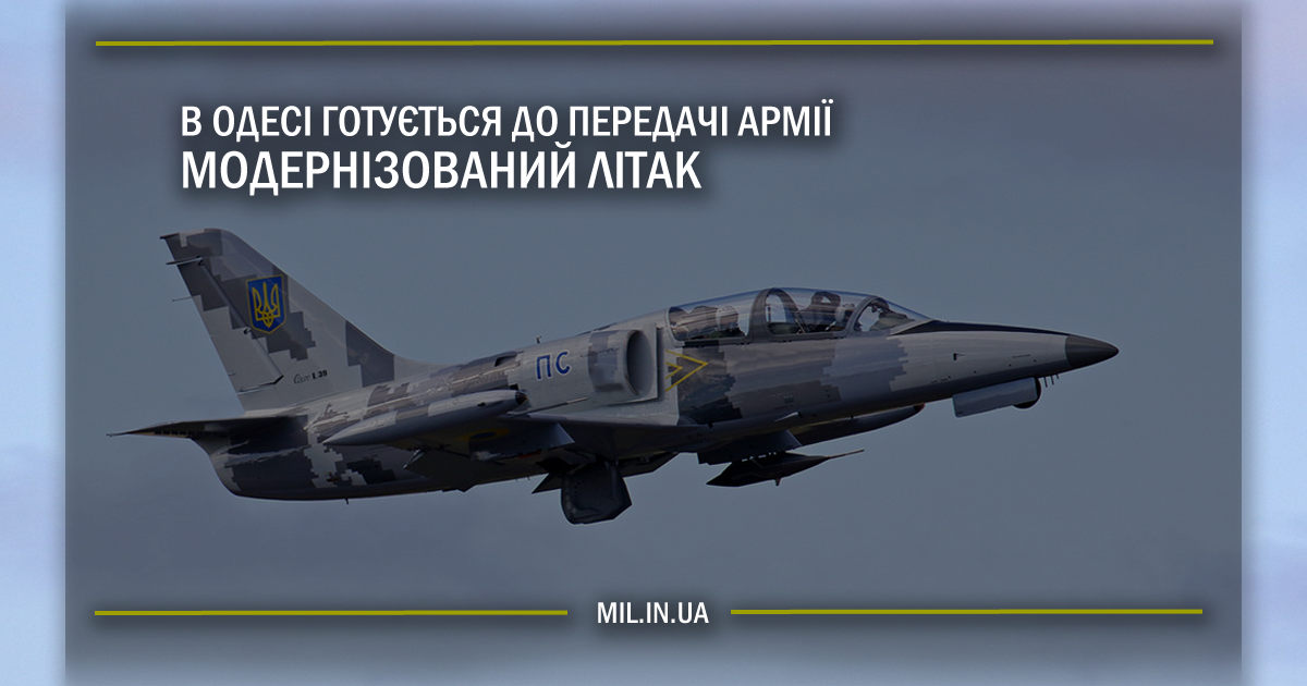 В Одесі готується до передачі армії модернізований літак