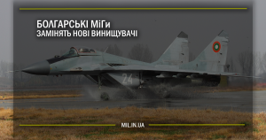 Болгарські МіГи замінять нові винищувачі