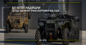 До Латвії надійшли перші тактичні транспортники від США