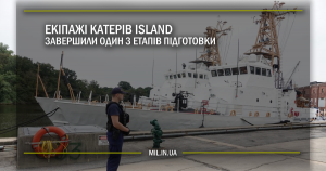 Екіпажі катерів Island завершили один з етапів підготовки