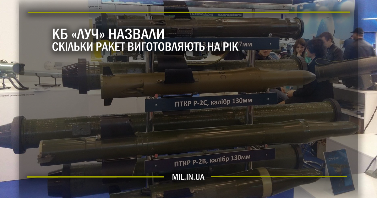 КБ “Луч” назвали скільки ракет виготовляють на рік