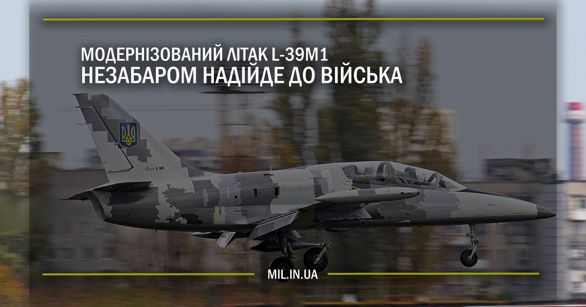 Модернізований літак L-39М1 незабаром надійде до війська