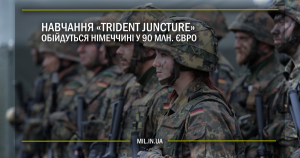 Навчання Trident Juncture обійдуться Німеччині у 90 млн євро