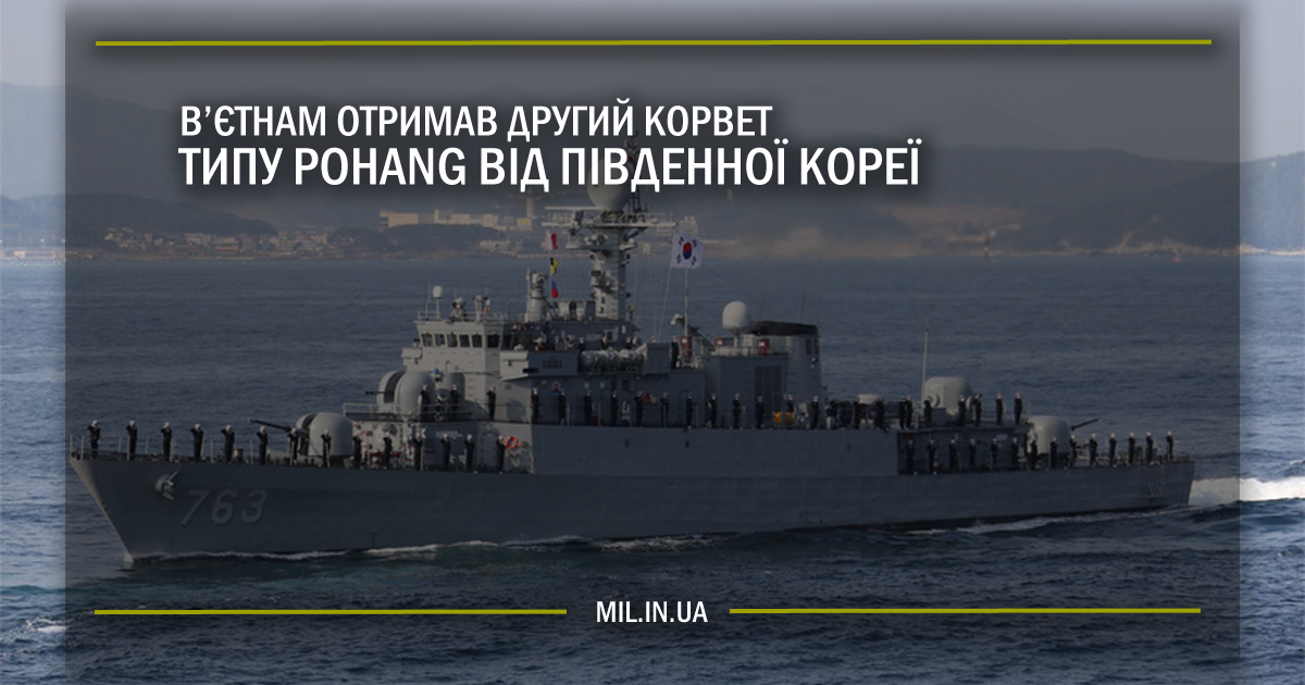 В’єтнам отримав другий корвет типу Pohang від Південної Кореї