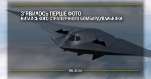 З’явилось перше фото китайського стратегічного бомбардувальника