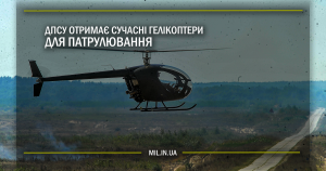 ДПСУ отримає сучасні гелікоптери для патрулювання