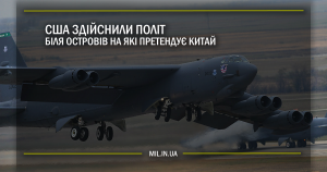 США здійснили політ біля островів на які претендує Китай