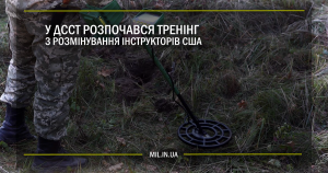 У ДССТ розпочався тренінг з розмінування від інструкторів США