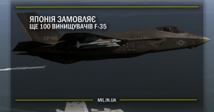 Японія замовляє ще 100 винищувачів F-35