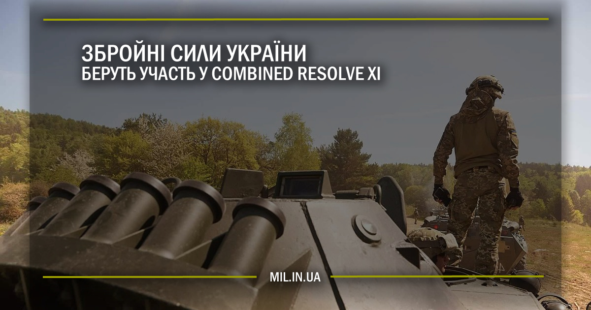 Збройні Сили України беруть участь у COMBINED RESOLVE X