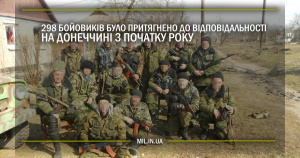 298 бойовиків було притягнуто до відповідальності на Донеччині з початку року