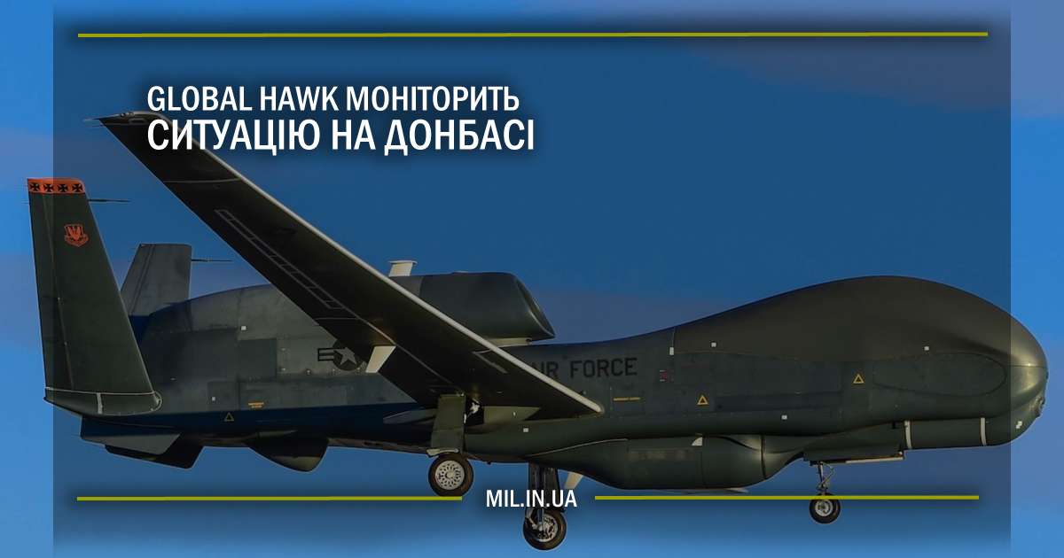 Global Hawk моніторить ситуацію на Донбасі