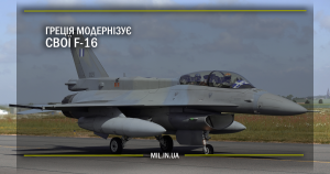 Греція модернізує свої F-16