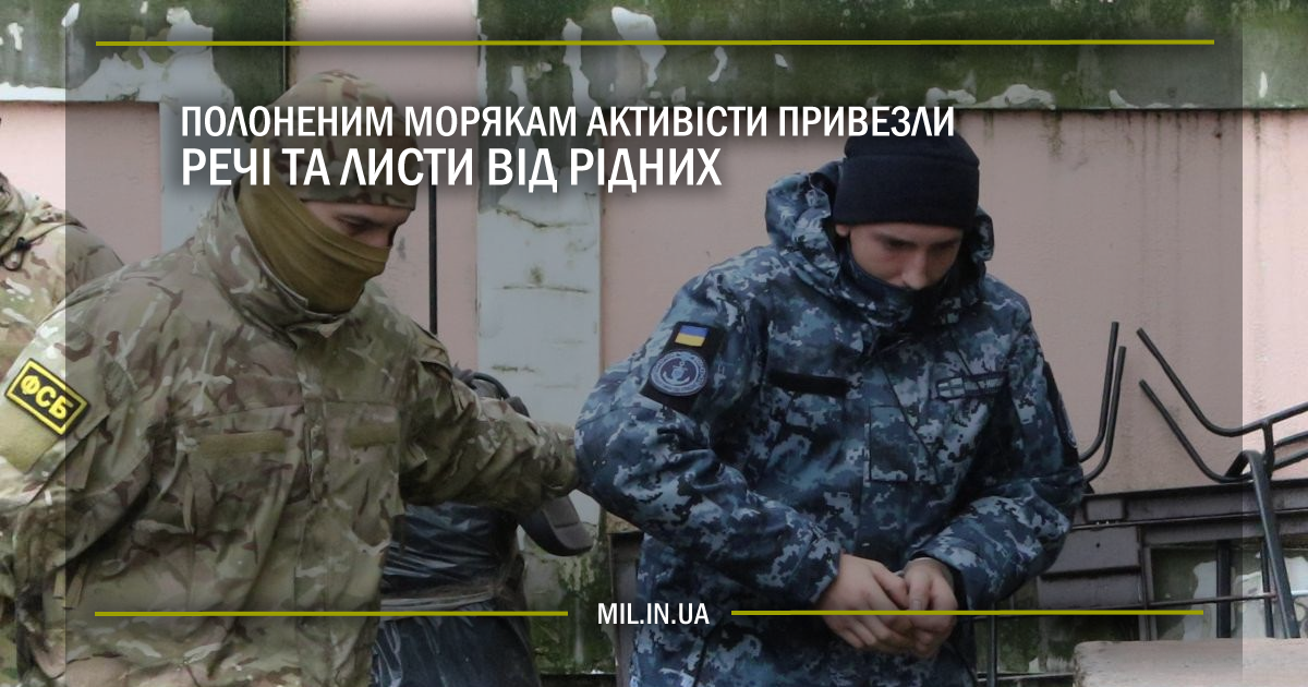 Полоненим морякам активісти привезли речі та листи від рідних