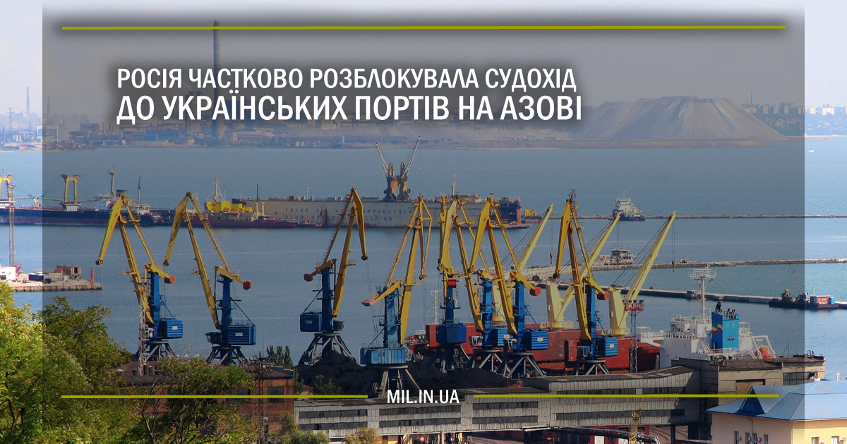 Росія частково розблокувала судохід до українських портів на Азові