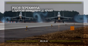 Росія перекинула додаткові винищувачі до Криму