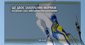 Ще двоє захоплених моряків назвали себе військовополоненими