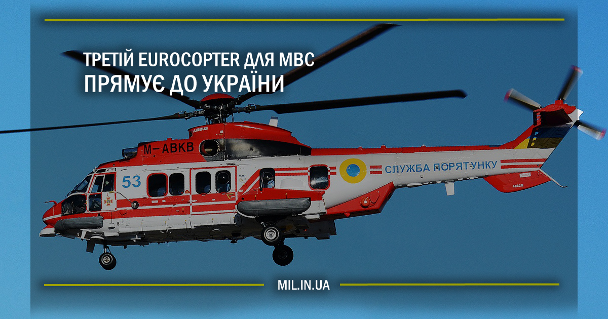 Третій Eurocopter для МВС прямує до України