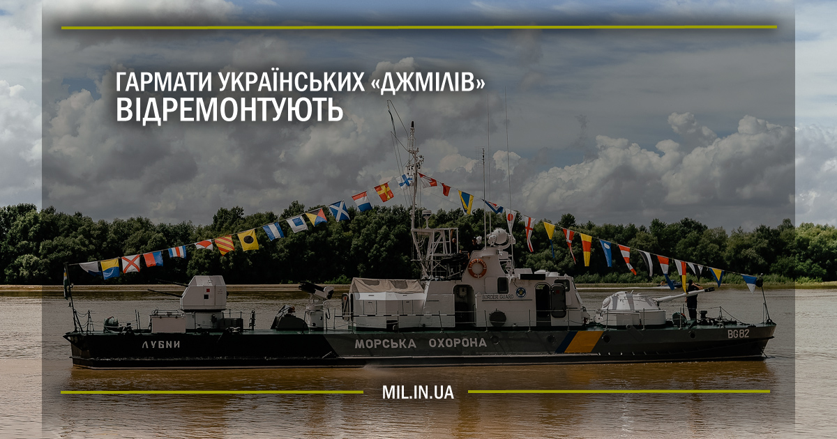 Гармати українських «Джмілів» відремонтують