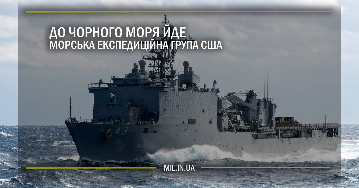 До Чорного моря йде морська експедиційна група США