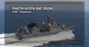 Ракетні катери ВМС Японії – клас «Hayabusa»