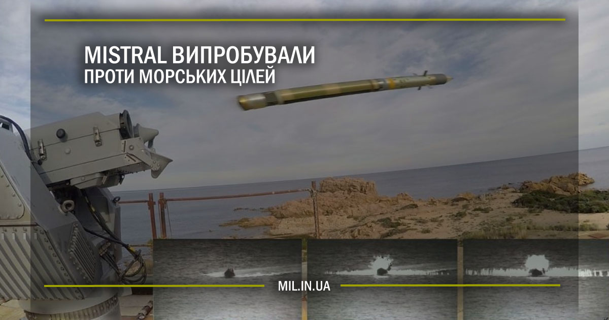 Mistral випробували проти морських цілей