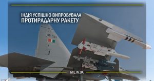 Індія успішно випробувала протирадарну ракету