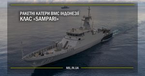 Ракетні катери ВМС Індонезії – клас «Sampari»