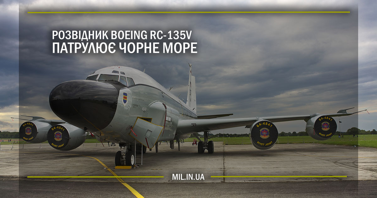 Розвідник Boeing RC-135V патрулює Чорне море