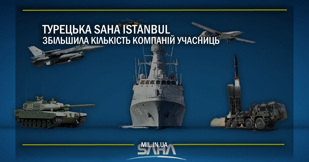 Турецька SAHA İstanbul збільшила кількість компаній учасниць