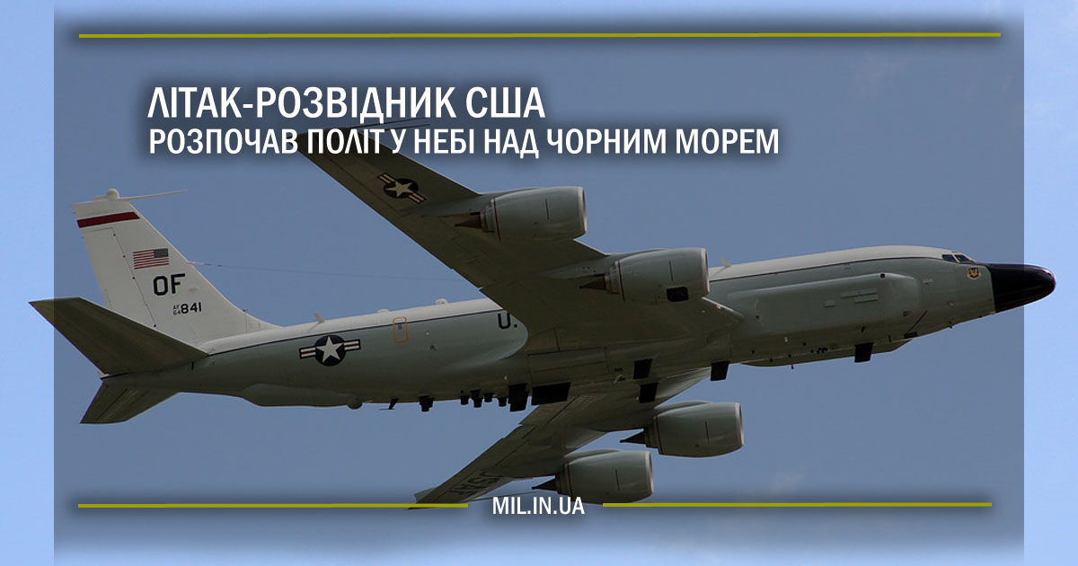 Літак-розвідник США розпочав політ у небі над Чорного моря