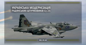 Українська модернізація радянських штурмовиків Су-25