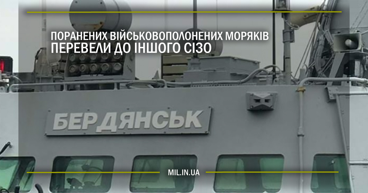 Поранених військовополонених моряків перевели у інше СІЗО