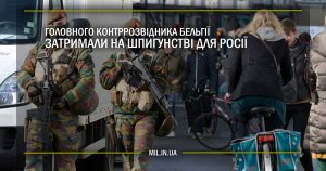 Головного контррозвідника Бельгії затримали на шпигунстві для Росії