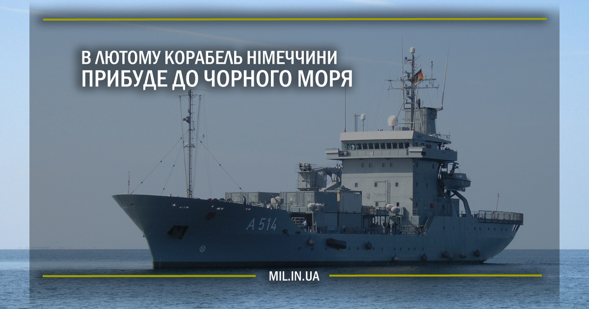 В лютому корабель Німеччини прибуде до Чорного моря