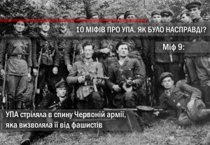 Міф 9. УПА стріляла в спину Червоній армії, яка визволяла її від фашистів