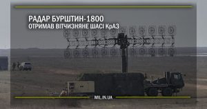 Радар Бурштин-1800 отримав вітчизняне шасі КрАЗ