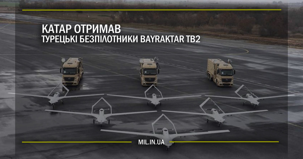 Катар отримав турецькі безпілотники Bayraktar TB2