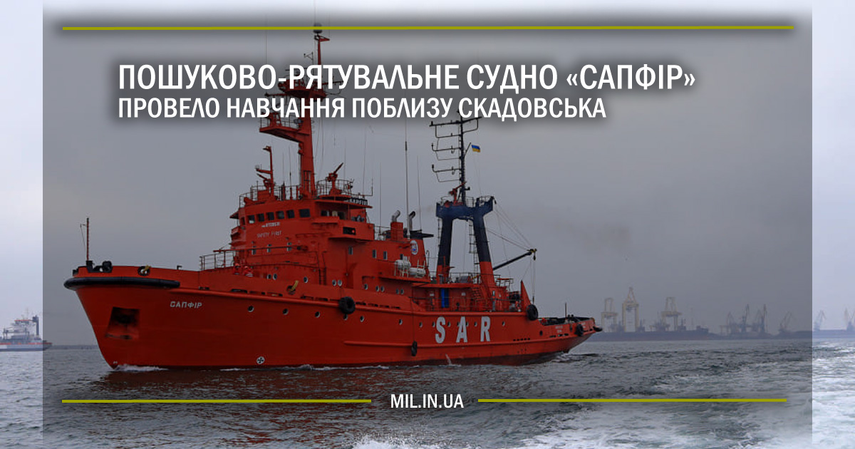 Пошуково-рятувальне судно “Сапфір” провело навчання поблизу Скадовська