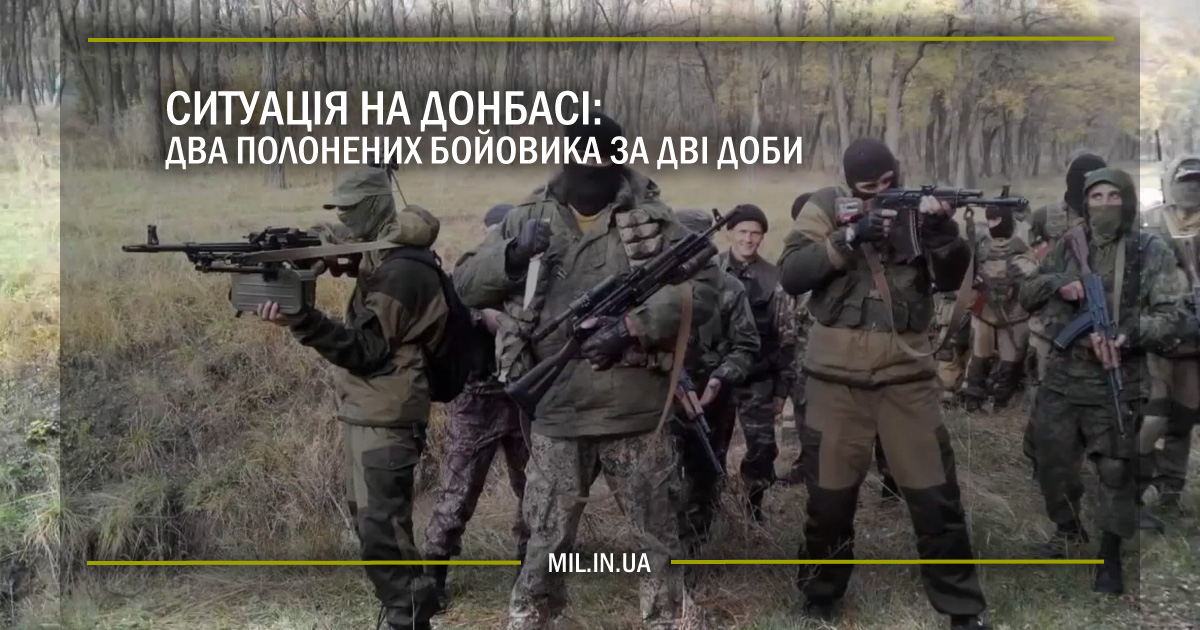 Ситуація на Донбасі: два полонених бойовика за дві доби