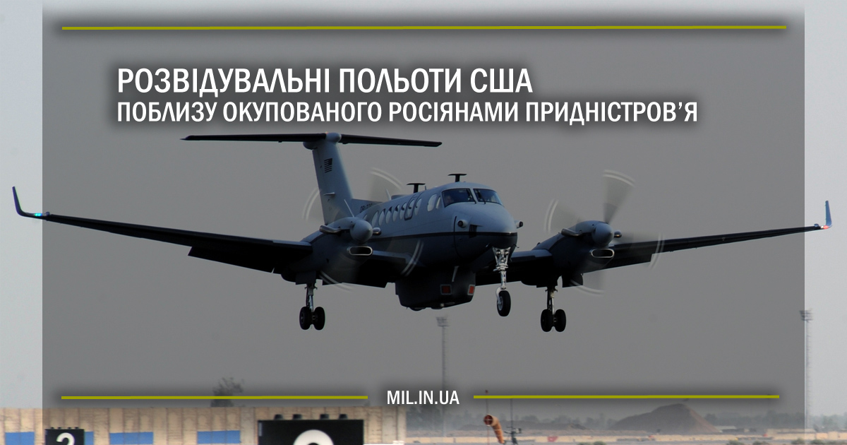 Розвідувальні польоти США поблизу окупованого росіянами Придністров’я