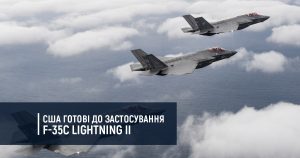 США готові до застосування F-35C Lightning II